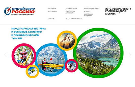 Фестиваль туризма "Открой свою Россию" пройдет при информационной поддержке ТАСС