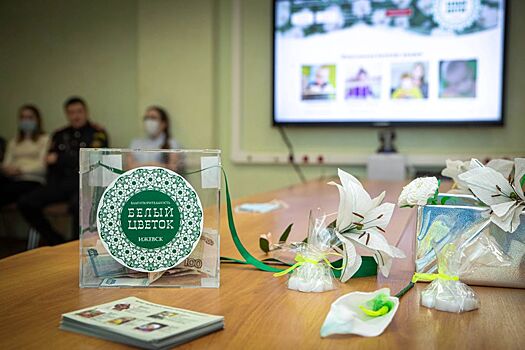 Благотворительная акция «Белый цветок» пройдёт в Удмуртии в шестой раз