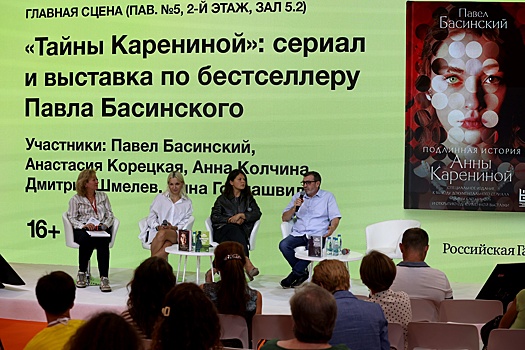 "Тайны Карениной": куда завели Павла Басинского поиски настоящей Анны