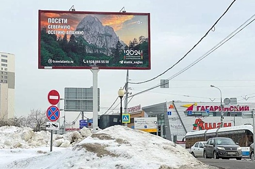 Баннеры с пейзажами Северной Осетии разместили на билбордах в Москве