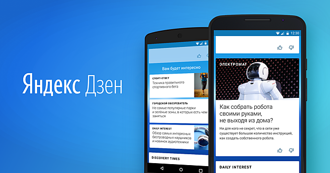 «Яндекс» раздаст $1 млн лучшим авторам контента на новой платформе «Яндекс.Дзена»
