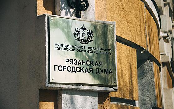 Рязгордума одобрила приватизацию хлебозавода № 3