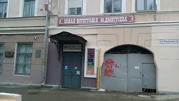 Дом фотографа Дмитриева отреставрируют в Нижнем Новгороде