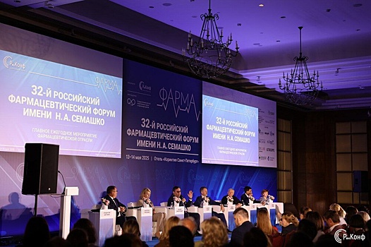 В Санкт-Петербурге подвели итоги 32-го Российского фармацевтического форума им. Семашко