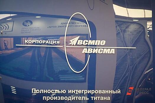 Корпорация ВСМПО-АВИСМА поставила 100 % титановых изделий для самолета МС-21