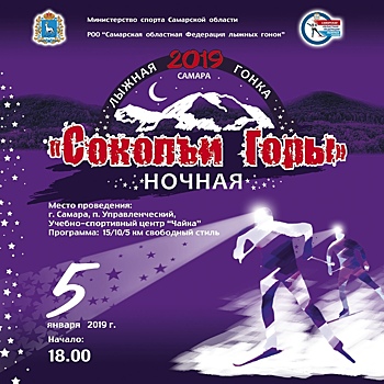 Традиционная ночная лыжная гонка пройдет в Самаре