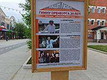 В Оренбурге отметят 20-летие городского гимна