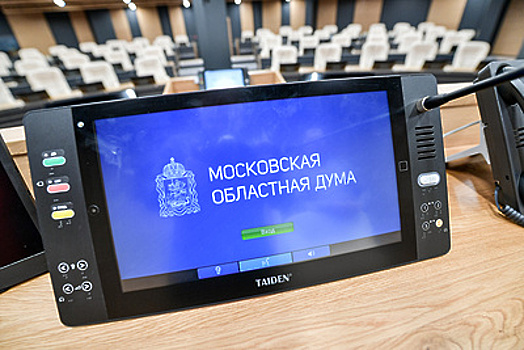 Мособлдума рассмотрит законопроект об допфинансировании обеспечения жильем детей‑сирот