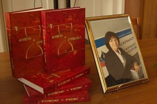 «Светлый, как сама Оля». Увидел свет второй том сборника «Имена и времена»