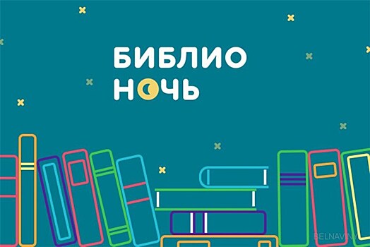 Топ-3 мероприятия Библионочи в Москве: подключайтесь сейчас