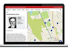 Интерактивная карта названных в честь выдающих ученых столичных улиц появилась на mos.ru