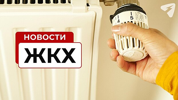 Госжилинспекция Кировской области запустила «горячую линию» по уборке дворов и крыш