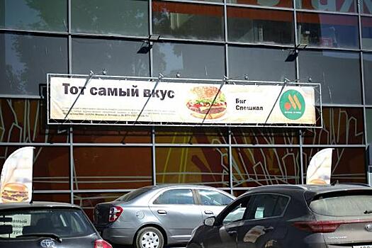 Рестораны McDonald's в Минске пока не перешли на бренд "Вкусно - и точка"