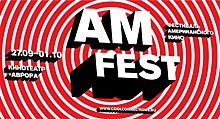 Фестиваль американского кино AMFEST пройдет по всей России