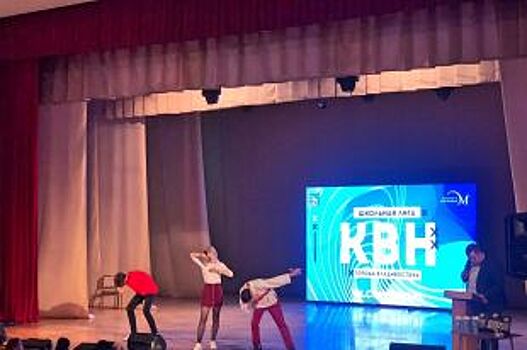 Школы города Владивостока собрались вместе, чтобы пошутить