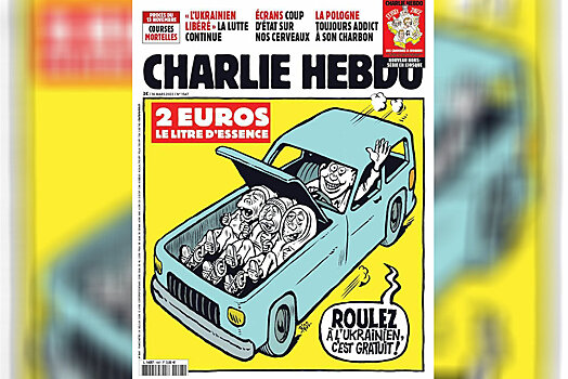 Charlie Hebdo предложил французам "прокатиться на украинцах" из-за цен на бензин