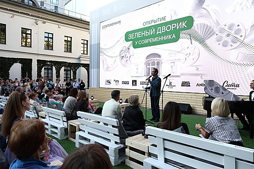 На внутренней территории "Современника" открылась площадка "Зеленый дворик"