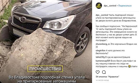 Припаркованные автомобили пострадали при обрушении части стены во Владивостоке