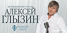 «Поздний вечер в Сорренто» и «Автомобили»: в Светлогорске выступит Алексей Глызин