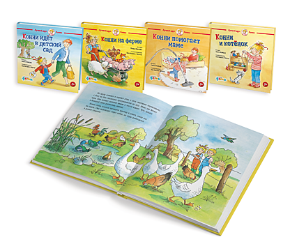 Издательство «Альпина Дети» выпустило серию книг «Лучший друг — Конни»