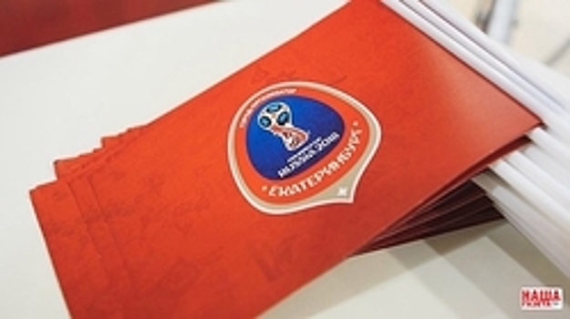 Почти 743 тыс. билетов на матчи ЧМ-2018 реализовано в рамках первого этапа продаж