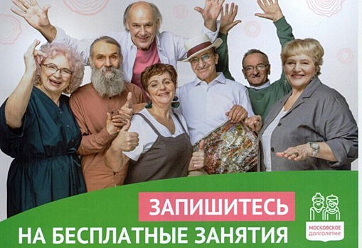 «Ратмир» приглашает на бесплатные занятия по программе «Московское долголетие»