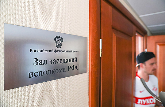 РФС перенес голосование о выходе из УЕФА и переходе в Азиатскую конфедерацию. Решение примут до конца декабря