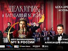 VasilievGroove и Александр Олешко по-новому представят «Щелкунчика» на «ЦСКА Арена»