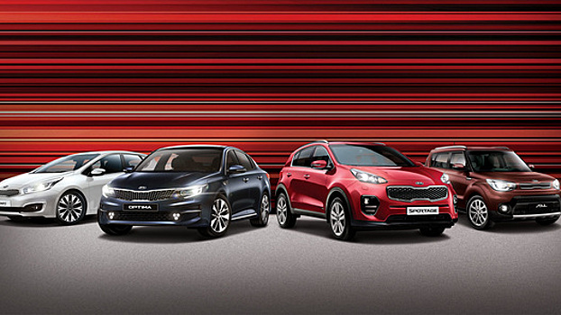 Сразу несколько моделей Kia получили особое исполнение
