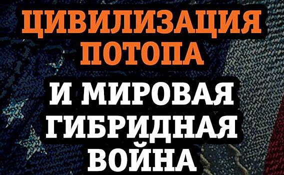 Цивилизация между Богом и Анти-Богом