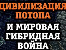Цивилизация между Богом и Анти-Богом