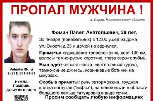 В Сарове разыскивают пропавшего 28-летнего Павла Фомина