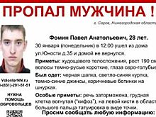 В Сарове разыскивают пропавшего 28-летнего Павла Фомина