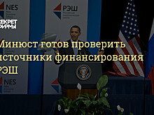 Коновалов заявил о готовности проверить финансирование РЭШ