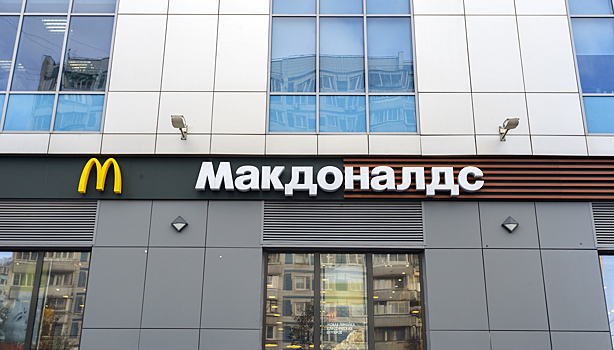 Назван срок работы «Макдоналдсов» под своим именем в Москве и Санкт-Петербурге