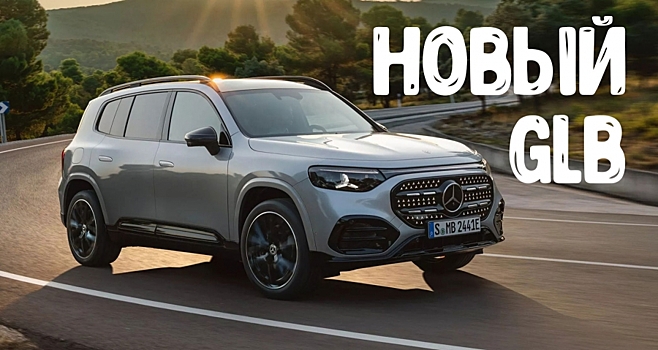 Новый Mercedes-Benz GLB дебютировал в виде электрического кроссовера