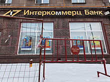 АСВ выплатит вкладчикам банка «Интеркоммерц» 64,3 млрд рублей