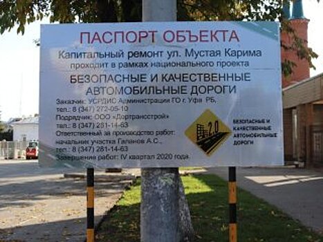 Администрация Уфы предупредила о перекрытии движения