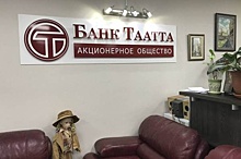 Банк России отозвал лицензию у якутского банка «Таатта»