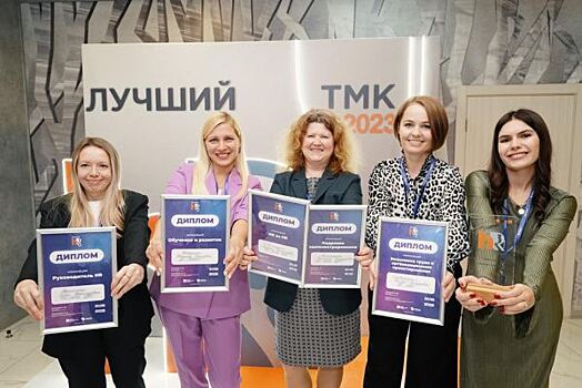 В ТМК выбрали лучших HR-специалистов