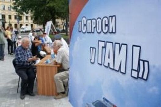 В Пскове 3 июля пройдет акция «Спроси у ГАИ!»