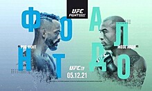 Альдо против Фонта. Где смотреть турнир UFC