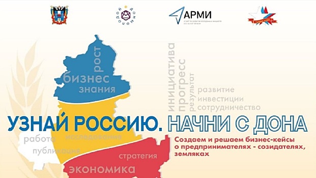 Главные онлайн-мероприятия акции &laquo;Узнай Россию. Начни с донского бизнеса&raquo; пройдут 1 декабря