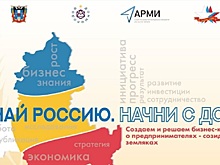 Главные онлайн-мероприятия акции &laquo;Узнай Россию. Начни с донского бизнеса&raquo; пройдут 1 декабря