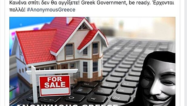Греческие хакеры атаковали сайт по продаже жилья должников