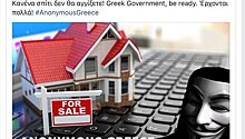 Греческие хакеры атаковали сайт по продаже жилья должников