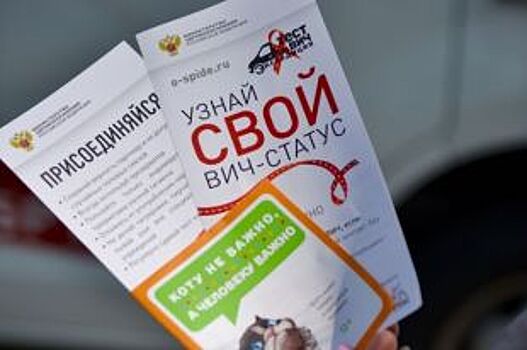 Экспресс-тестирования на ВИЧ пройдут 20 и 22 июля в Иркутской области