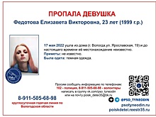 Молодую девушку в темной одежде разыскивают в Вологде