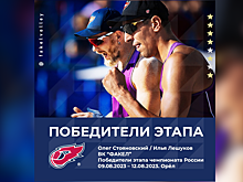 Пляжники из Нового Уренгоя Стояновский и Лешуков выиграли этап чемпионата России в Орле