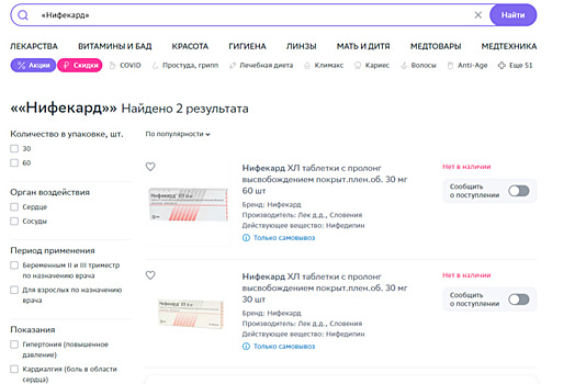 Словенское лекарство «Нифекард» заменит российский препарат «Нифедипин»